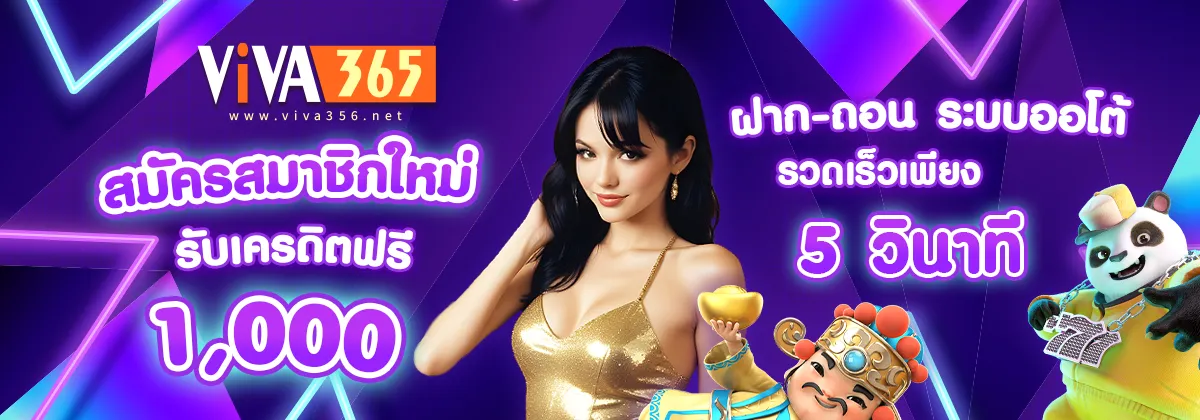 สมัครใหม่รับ 1000