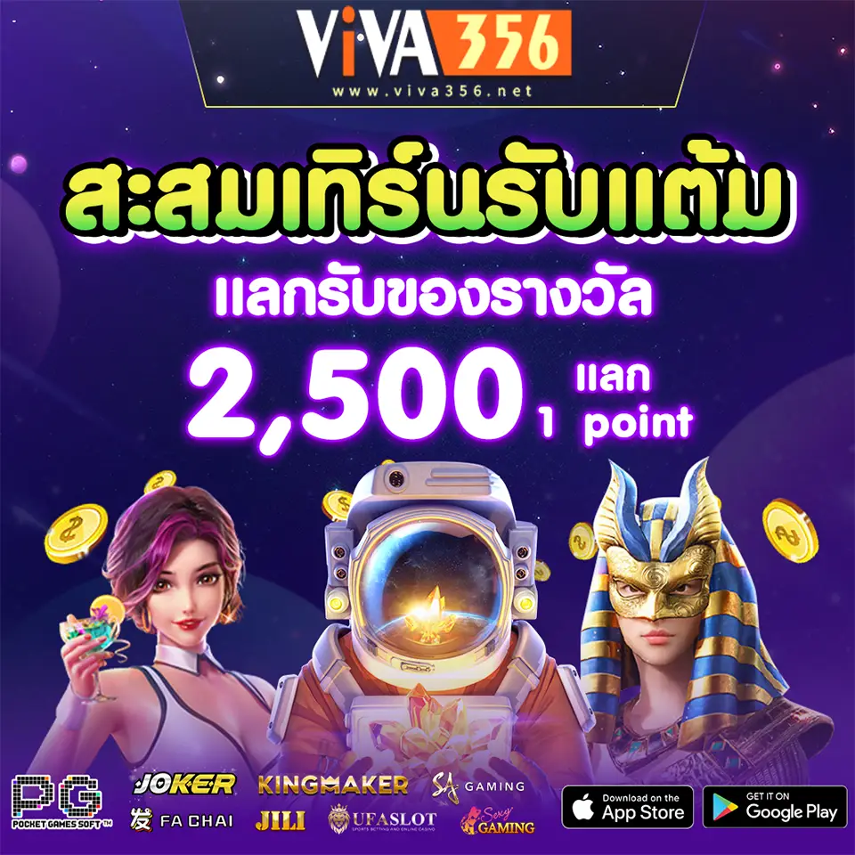 แลกของรางวัล