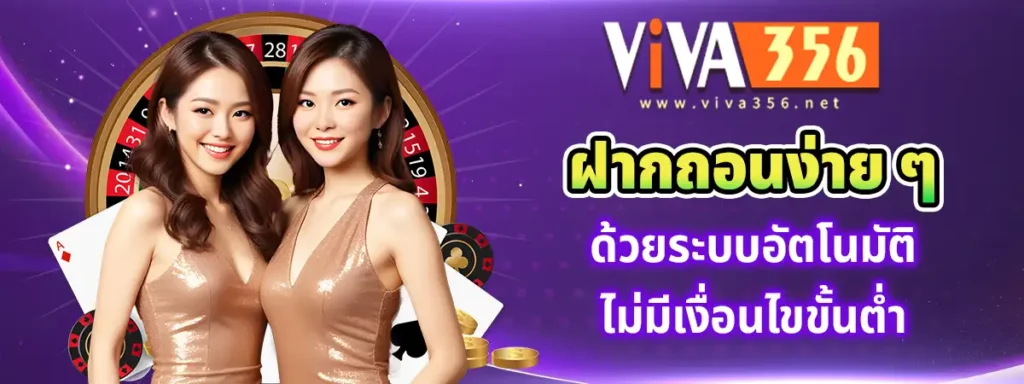 viva356 เว็บพนันออนไลน์